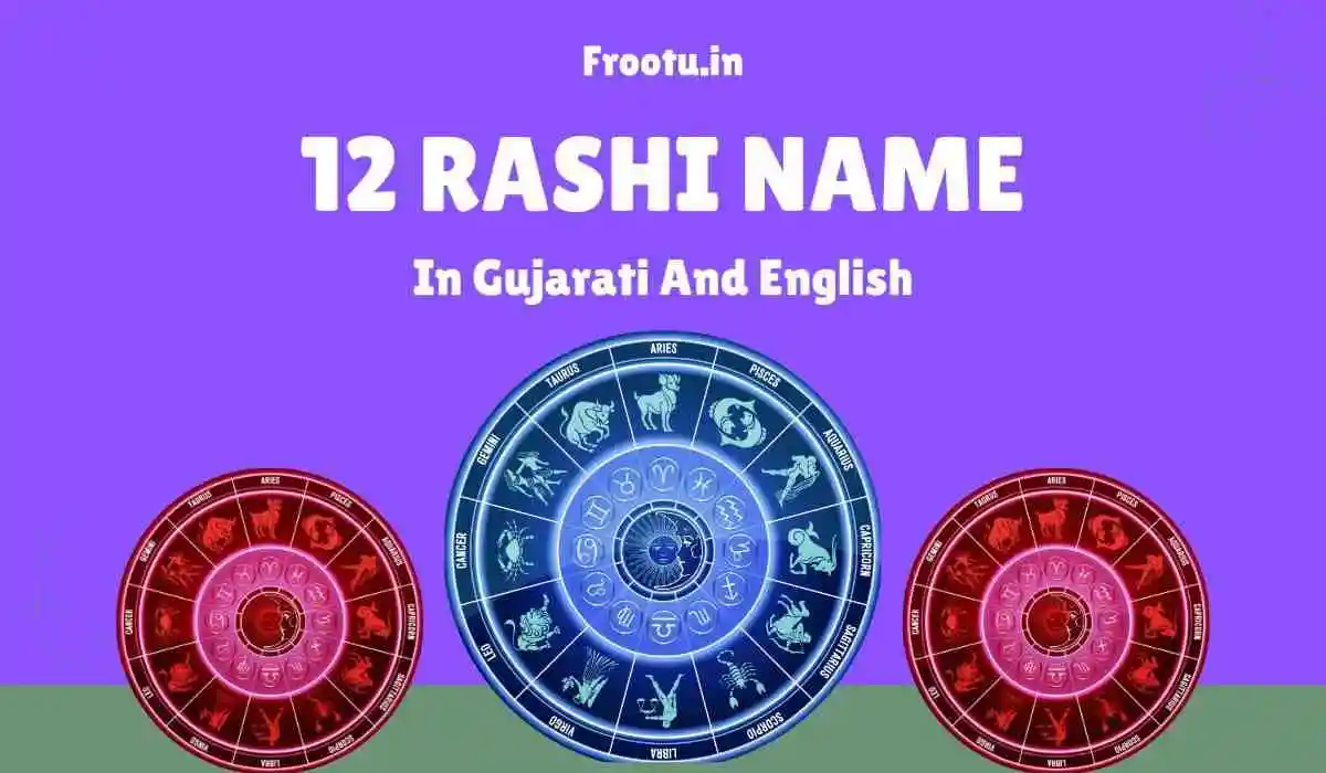 12 રાશિના નામ અને અક્ષર | Rashi Name in Gujarati and English