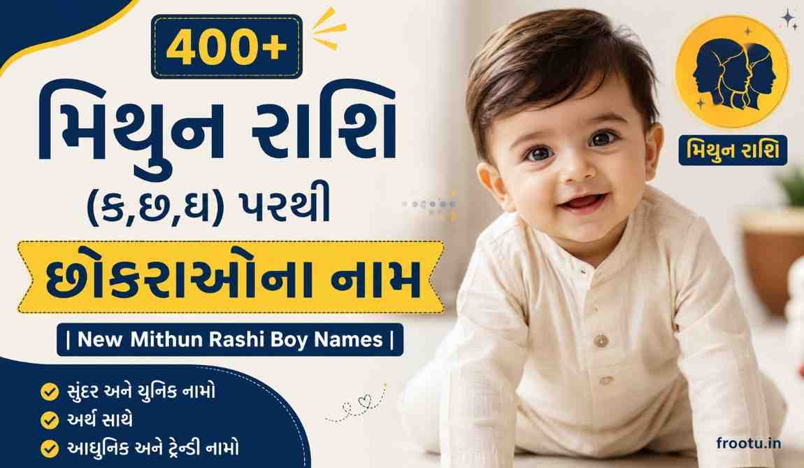 400+ મિથુન રાશિ (ક,છ,ઘ) પરથી છોકરાઓના નામ | New Mithun Rashi Boy Names