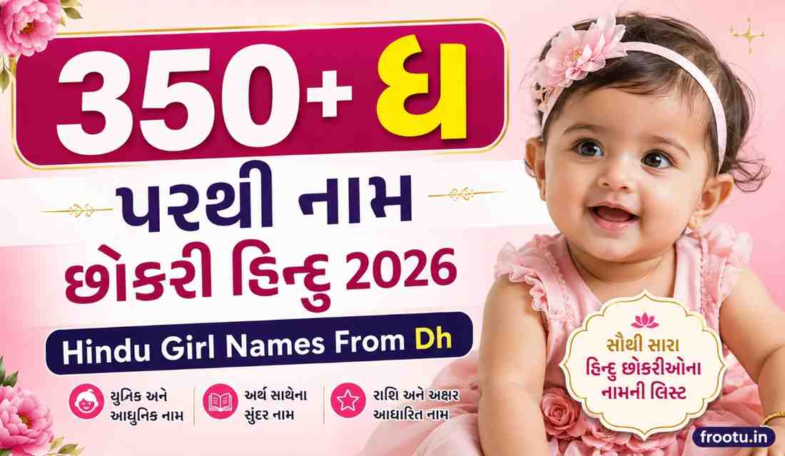 350+ ધ પરથી નામ છોકરી હિન્દુ 2026 | Hindu Girl Names From Dh