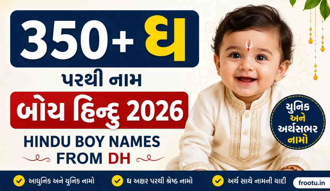350+ ધ પરથી નામ બોય હિન્દુ 2026 | Hindu Boy Names From Dh