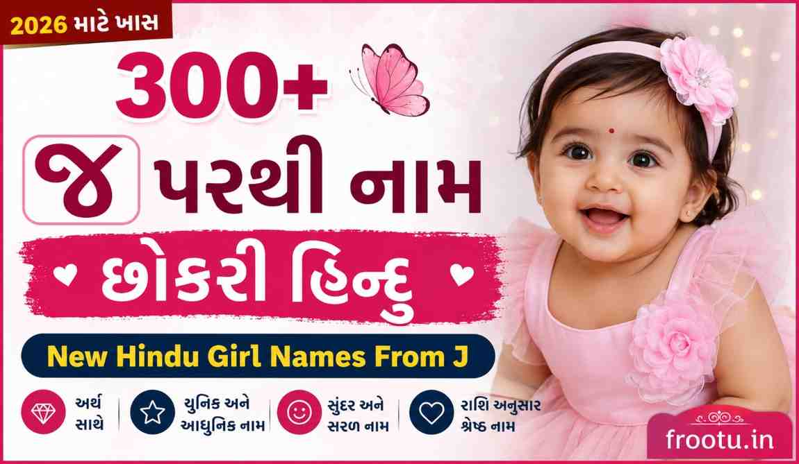 300+ જ પરથી નામ છોકરી હિન્દુ | New Hindu Girl Names From J
