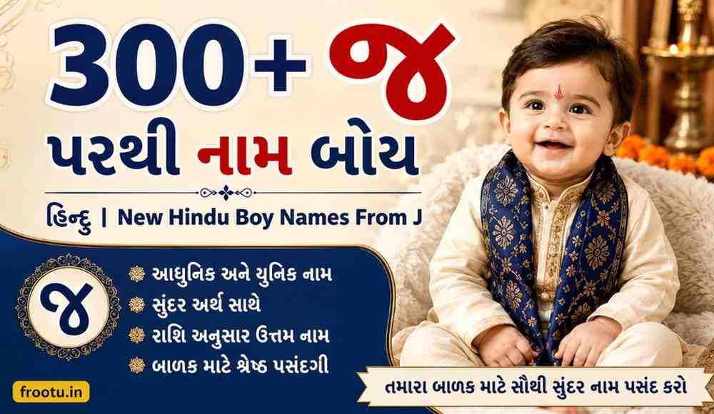 300+ જ પરથી નામ બોય હિન્દુ | New Hindu Boy Names From J