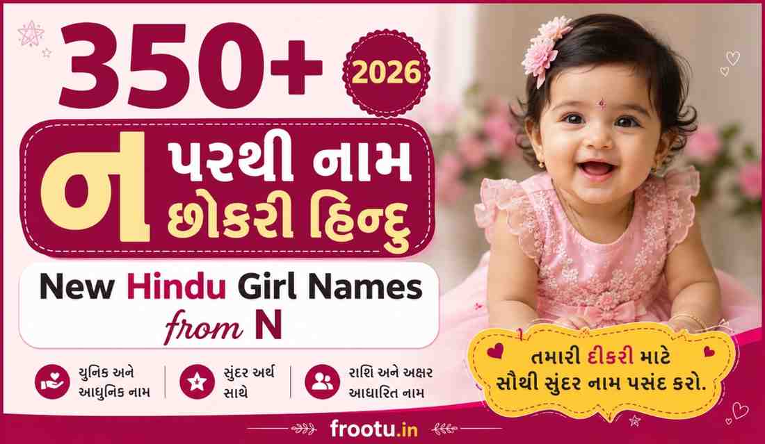 350+ ન પરથી નામ છોકરી હિન્દુ 2026 | New Hindu Girl Names from N