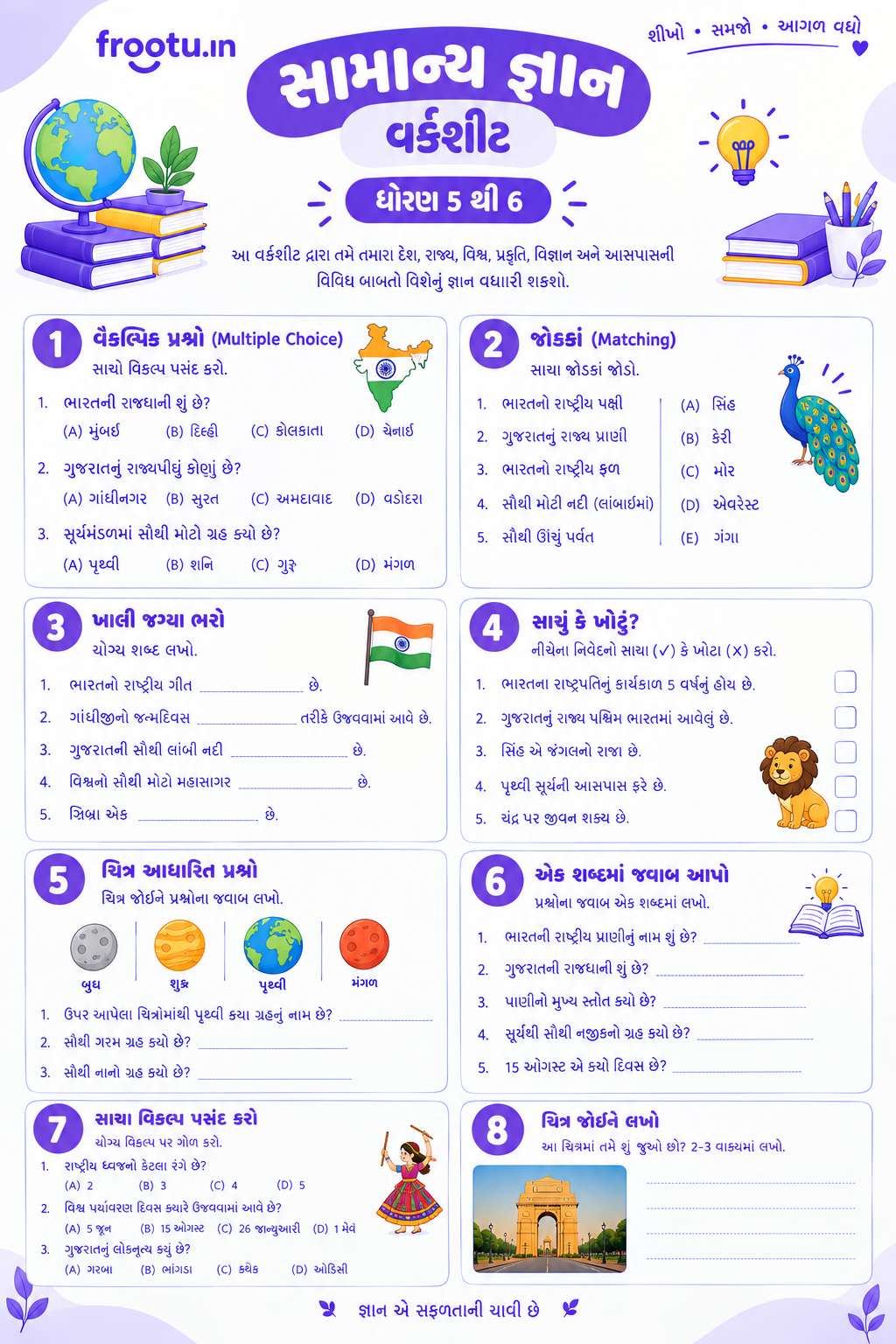 General Knowledge Worksheet For Class 5, 6