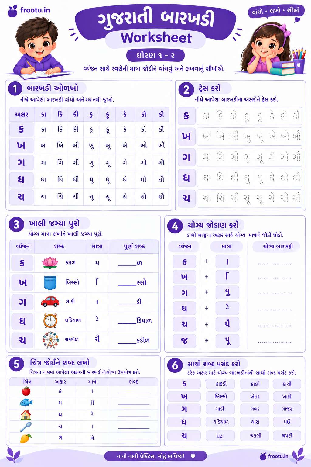Gujarati Barakhadi Worksheet For Class 1, 2