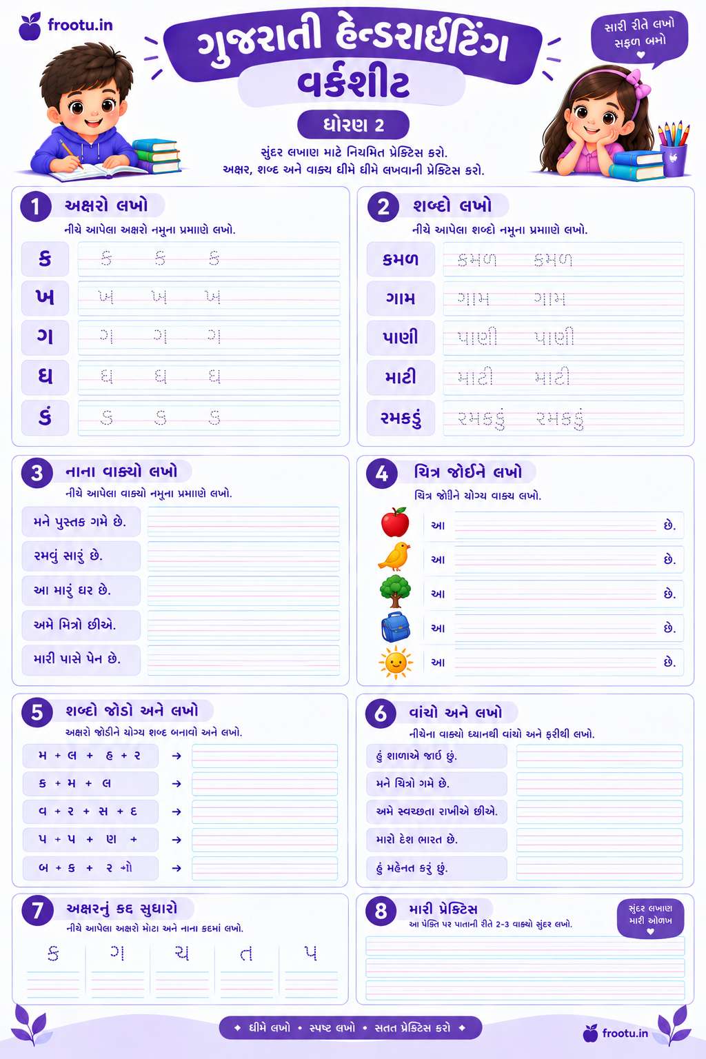 Gujarati Handwriting Worksheet For Class 2