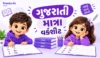 Gujarati Matra Worksheet PDF Download | બાળકો માટે ગુજરાતી માત્રા વર્કશીટ