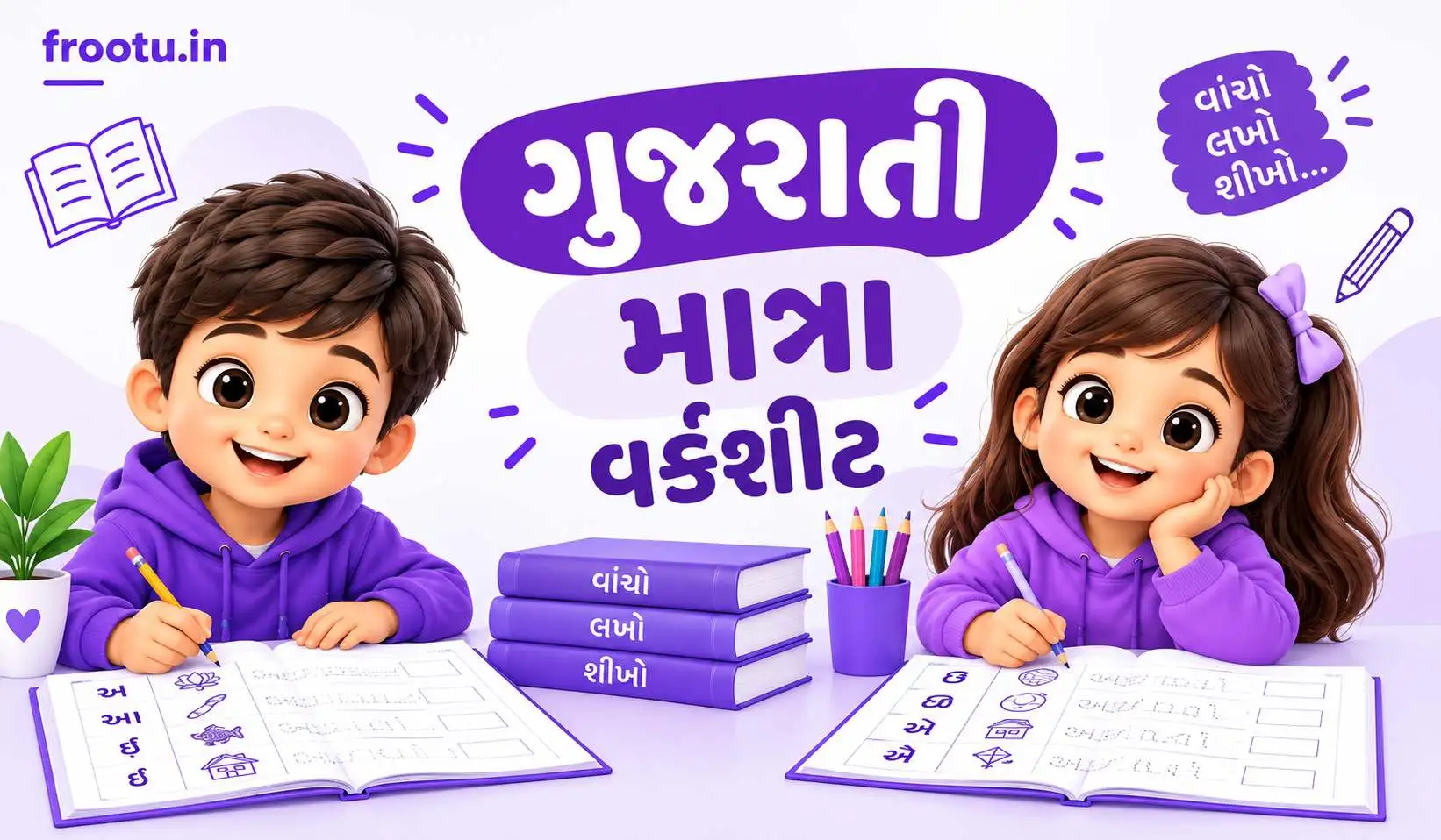 Gujarati Matra Worksheet PDF Download | બાળકો માટે ગુજરાતી માત્રા વર્કશીટ