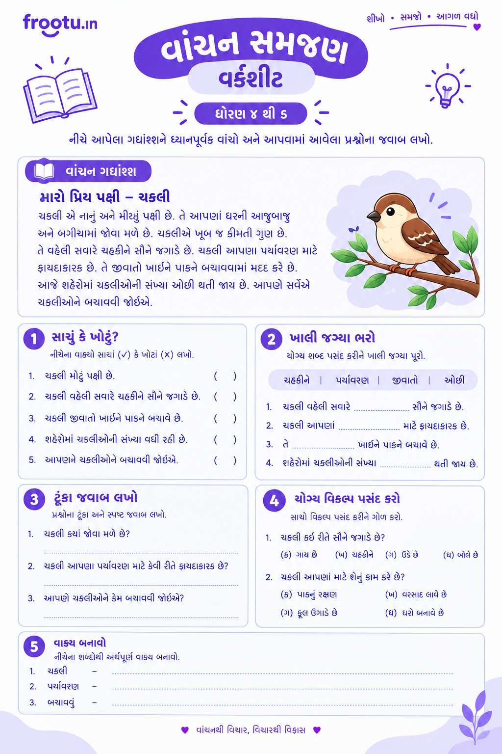 Gujarati Reading Comprehension Worksheet