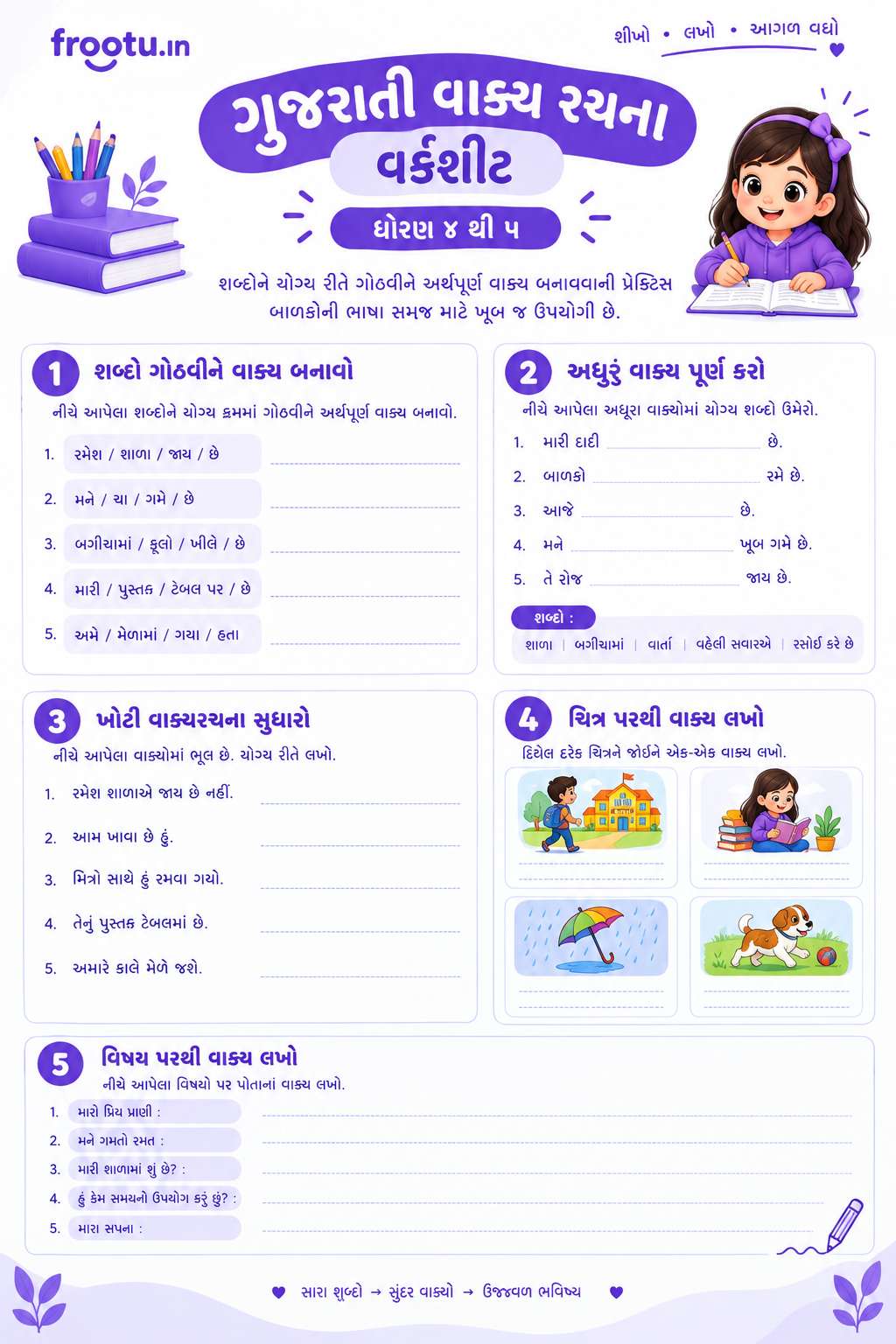 Gujarati Sentence Making Worksheet For Class 4, 5