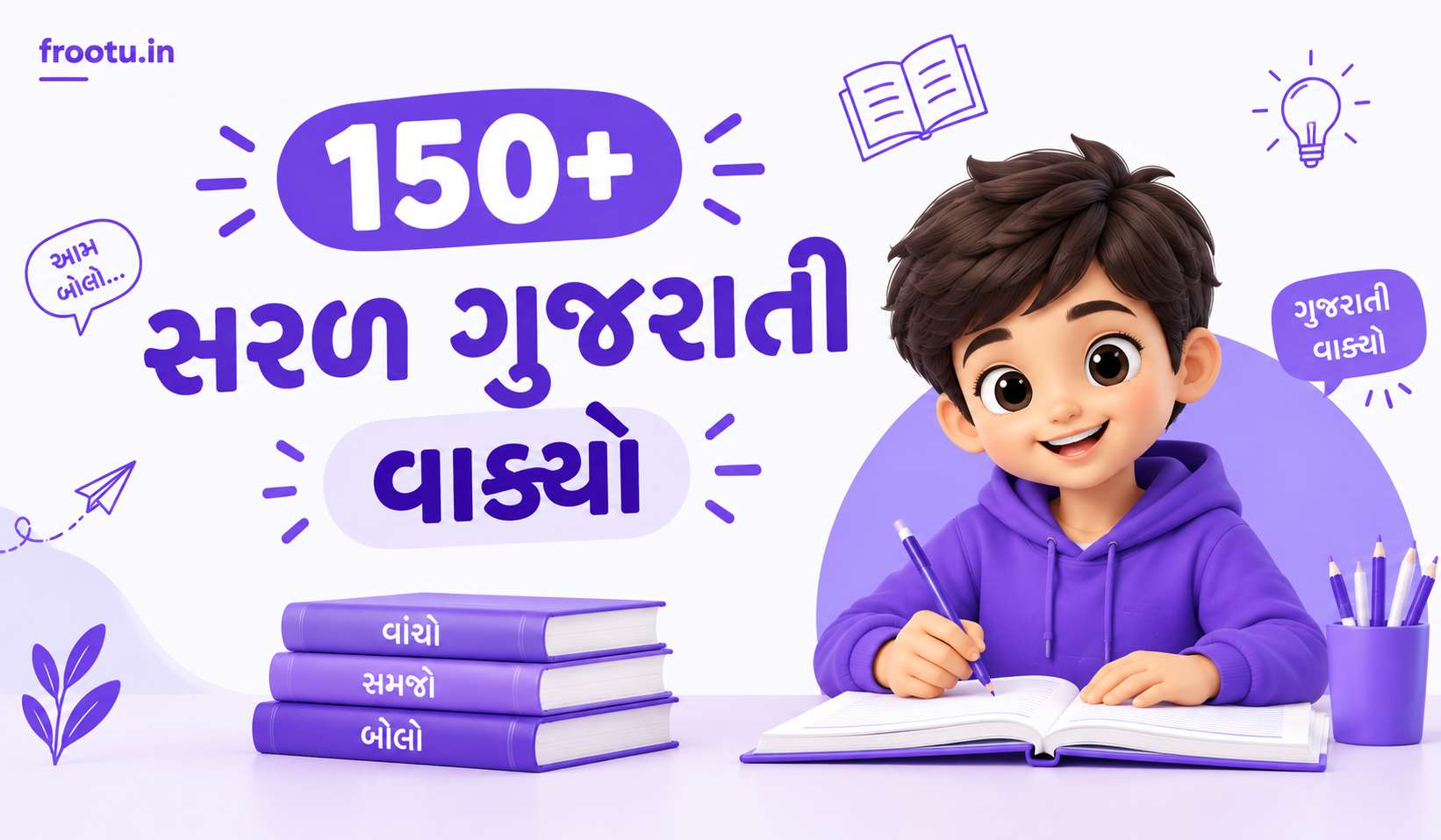 150+ સરળ ગુજરાતી વાક્યો | Gujarati Vakyo PDF સાથે