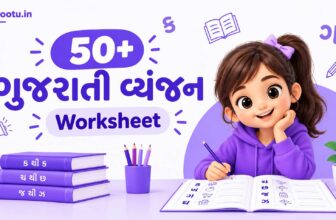 50+ Gujarati Vyanjan Worksheet PDF | બાળકો માટે વ્યંજન વર્કશીટ