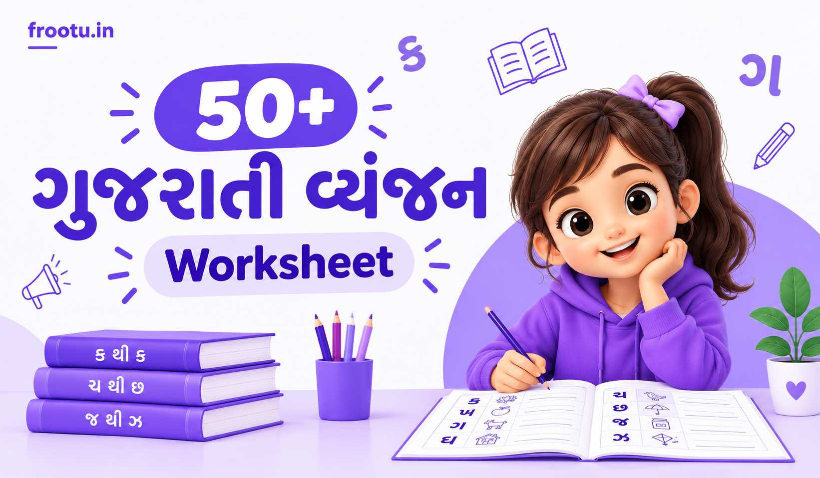 50+ Gujarati Vyanjan Worksheet PDF | બાળકો માટે વ્યંજન વર્કશીટ