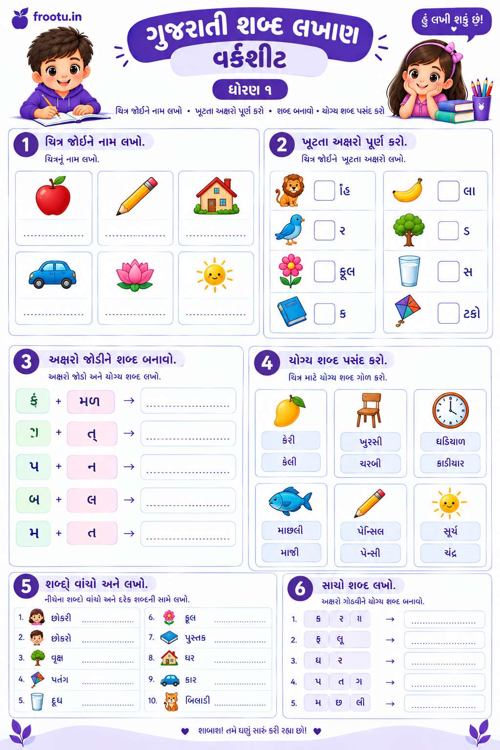 Gujarati Word Writing Worksheet For Class 1