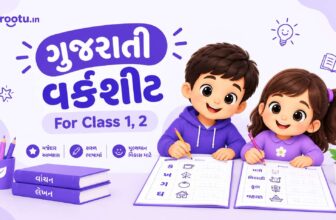 Gujarati Worksheet For Class 1, 2 | પહેલા બીજા ધોરણ માટે વર્કશીટ