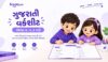 Gujarati Worksheet For Class 4, 5, 6 | 4 થી 5 માં ધોરણ માટે વર્કશીટ