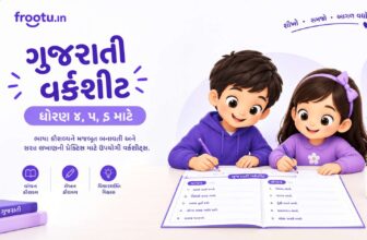 Gujarati Worksheet For Class 4, 5, 6 | 4 થી 5 માં ધોરણ માટે વર્કશીટ