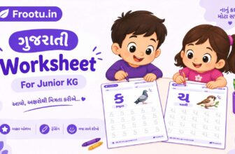 Gujarati Worksheet For Junior KG | ગુજરાતી વર્કશીટ કેજી નર્સરી માટે