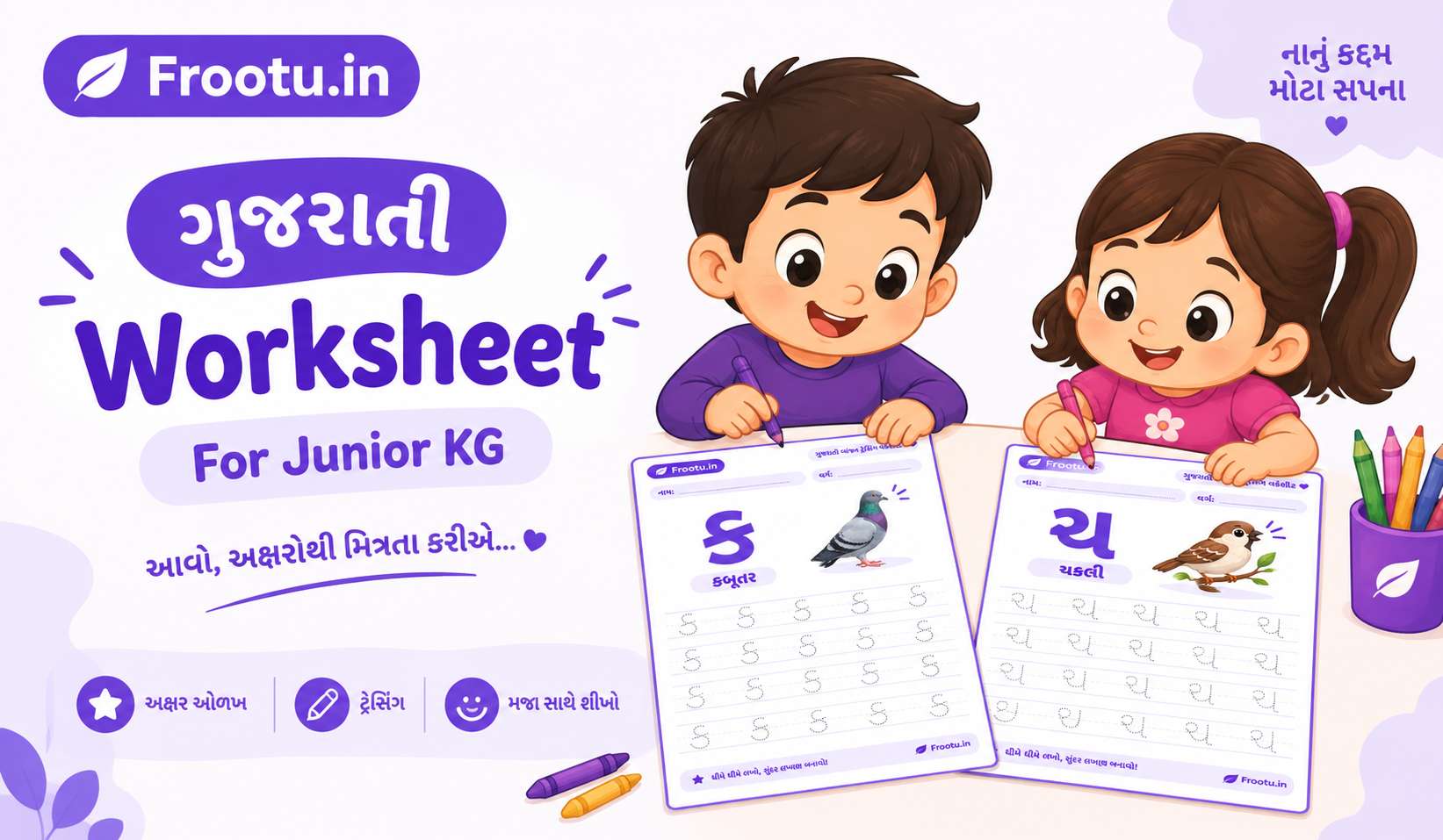 Gujarati Worksheet For Junior KG | ગુજરાતી વર્કશીટ કેજી નર્સરી માટે
