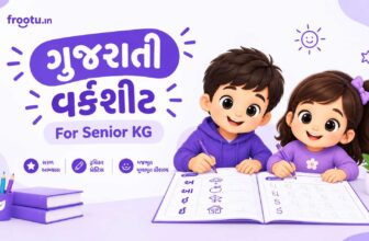 Gujarati Worksheet For Senior KG | ગુજરાતી વર્કશીટ સિનિયર કેજી માટે