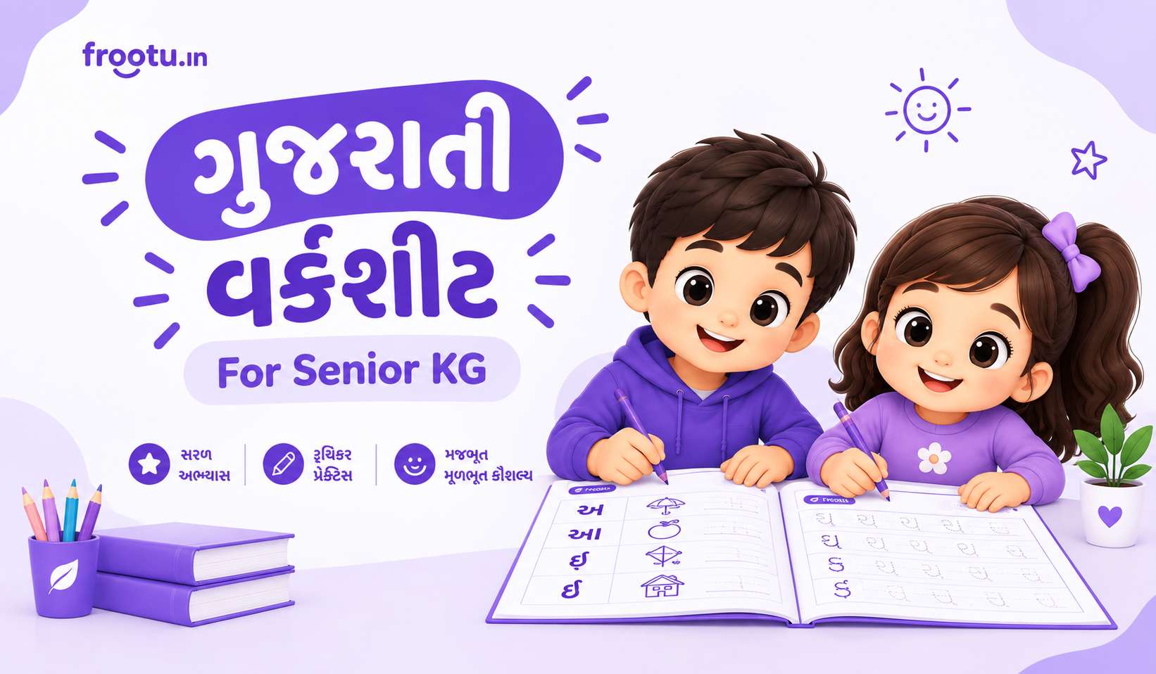 Gujarati Worksheet For Senior KG | ગુજરાતી વર્કશીટ સિનિયર કેજી માટે