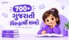 700+ ગુજરાતી વિરુદ્ધાર્થી શબ્દો | Virudharthi Shabd in Gujarati