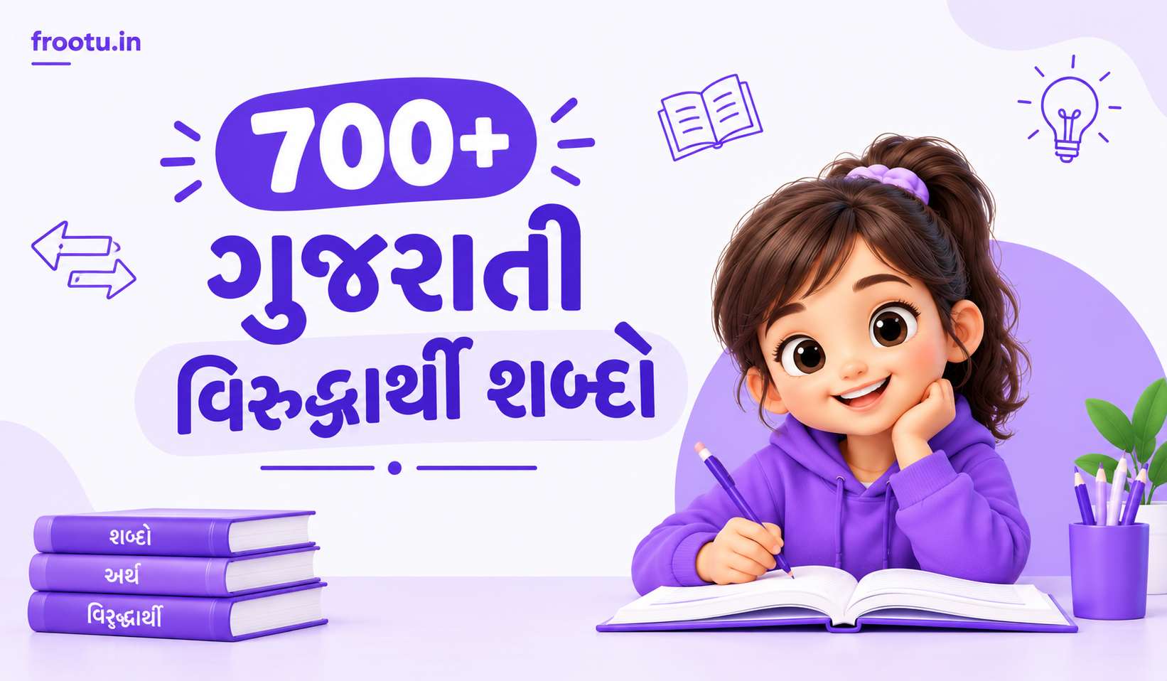 700+ ગુજરાતી વિરુદ્ધાર્થી શબ્દો | Virudharthi Shabd in Gujarati