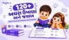 120+ અઘરા ઉખાણાં અને જવાબ | Hard Gujarati Ukhana And Answer