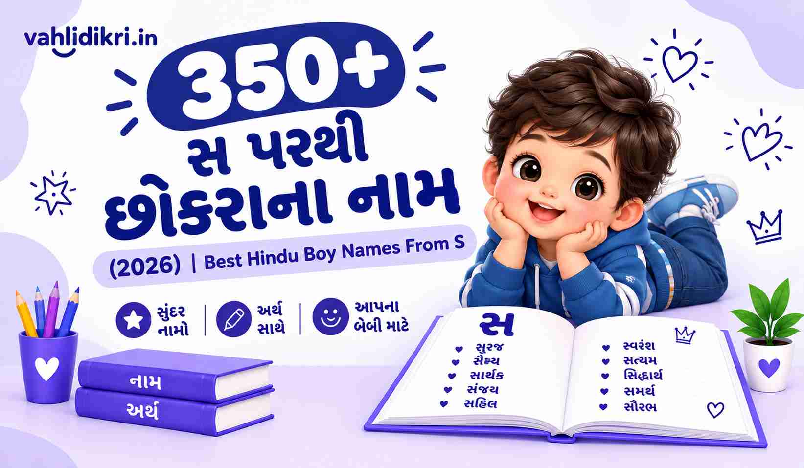350+ સ પરથી છોકરાના નામ (2026) | Best Hindu Boy Names From S