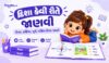 દિશા કેવી રીતે જાણવી | ઉત્તર, દક્ષિણ, પૂર્વ, પશ્ચિમ દિશા જાણો