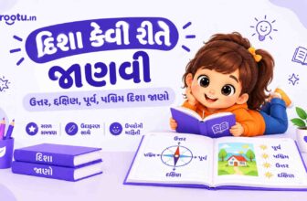 દિશા કેવી રીતે જાણવી | ઉત્તર, દક્ષિણ, પૂર્વ, પશ્ચિમ દિશા જાણો