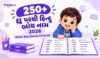 250+ ઘ પરથી હિન્દુ બોય નામ 2026 | Hindu Boy Names From Gh