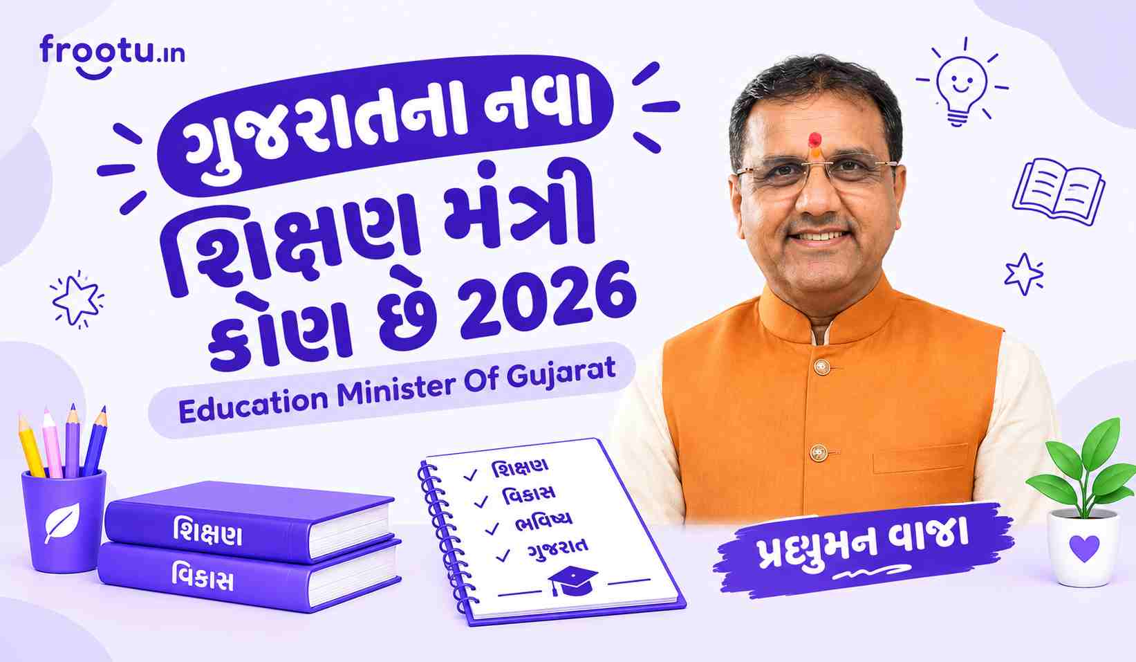 ગુજરાતના નવા શિક્ષણ મંત્રી કોણ છે 2026 | Education Minister Of Gujarat