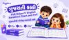 Full Gujarati English Barakhadi Chart and PDF | ગુજરાતીથી અંગ્રેજી બારખડી કક્કો