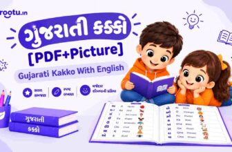 ગુજરાતી કક્કો [PDF+Picture] | Gujarati Kakko With English