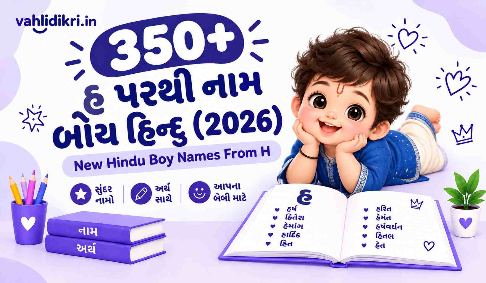 350+ હ પરથી નામ બોય હિન્દુ (2026) | New Hindu Boy Names From H