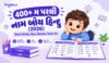 400+ મ પરથી નામ બોય હિન્દુ (2026) | Best Hindu Boy Names from M