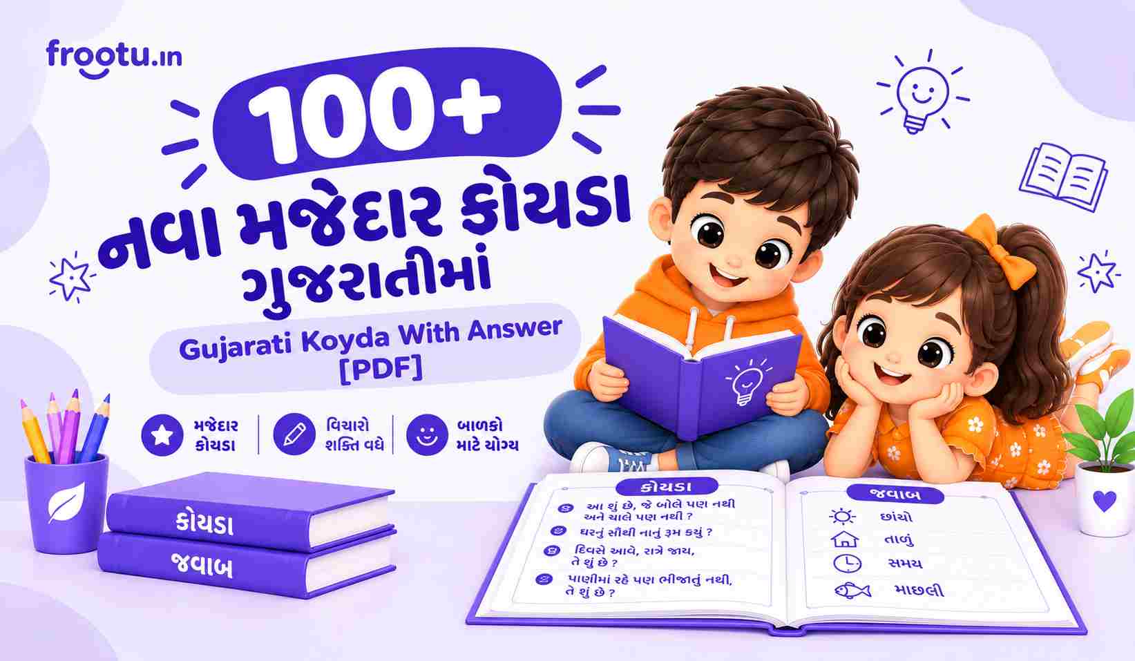 100+ નવા મજેદાર કોયડા ગુજરાતીમાં | Gujarati Koyda With Answer [PDF]