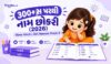 300+ સ પરથી નામ છોકરી (2026) | New Hindu Girl Names From S