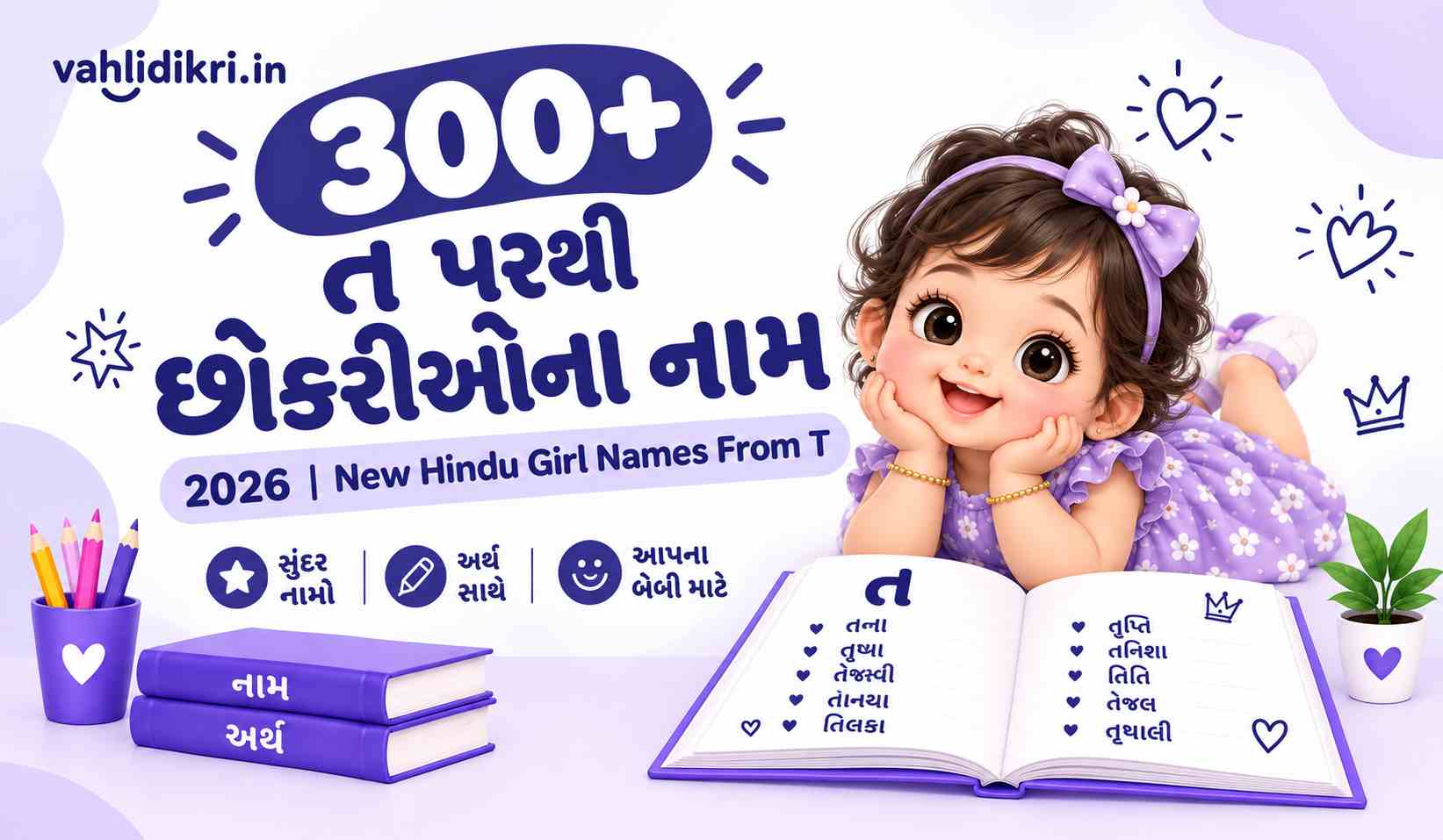 300+ ત પરથી છોકરીઓના નામ 2026 | New Hindu Girl Names from T