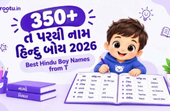 350+ ત પરથી નામ હિન્દુ બોય 2026 | Best Hindu Boy Names from T