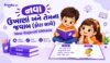 નવા ઉખાણાં અને તેના જવાબ (ફોટા સાથે) | New Gujarati Ukhana