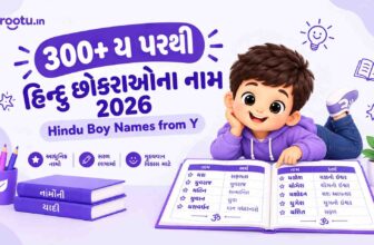 300+ ય પરથી હિન્દુ છોકરાઓના નામ 2026 | Hindu Boy Names from Y