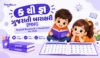 ક થી જ્ઞ ગુજરાતી બારાક્ષરી [PDF] | Gujarati Barakhadi or Barakshari For Kids