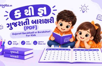 ક થી જ્ઞ ગુજરાતી બારાક્ષરી [PDF] | Gujarati Barakhadi or Barakshari For Kids