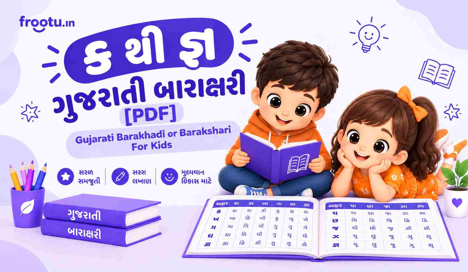 ક થી જ્ઞ ગુજરાતી બારાક્ષરી [PDF] | Gujarati Barakhadi or Barakshari For Kids