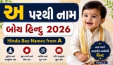 300+ અ પરથી નામ બોય હિન્દુ 2026 | Hindu Boy Names From A in Gujarati