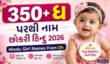 350+ ધ પરથી નામ છોકરી હિન્દુ 2026 | Hindu Girl Names From Dh