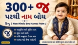 400+ જ પરથી નામ બોય હિન્દુ | New Hindu Boy Names From J