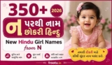 350+ ન પરથી નામ છોકરી હિન્દુ 2026 | New Hindu Girl Names from N